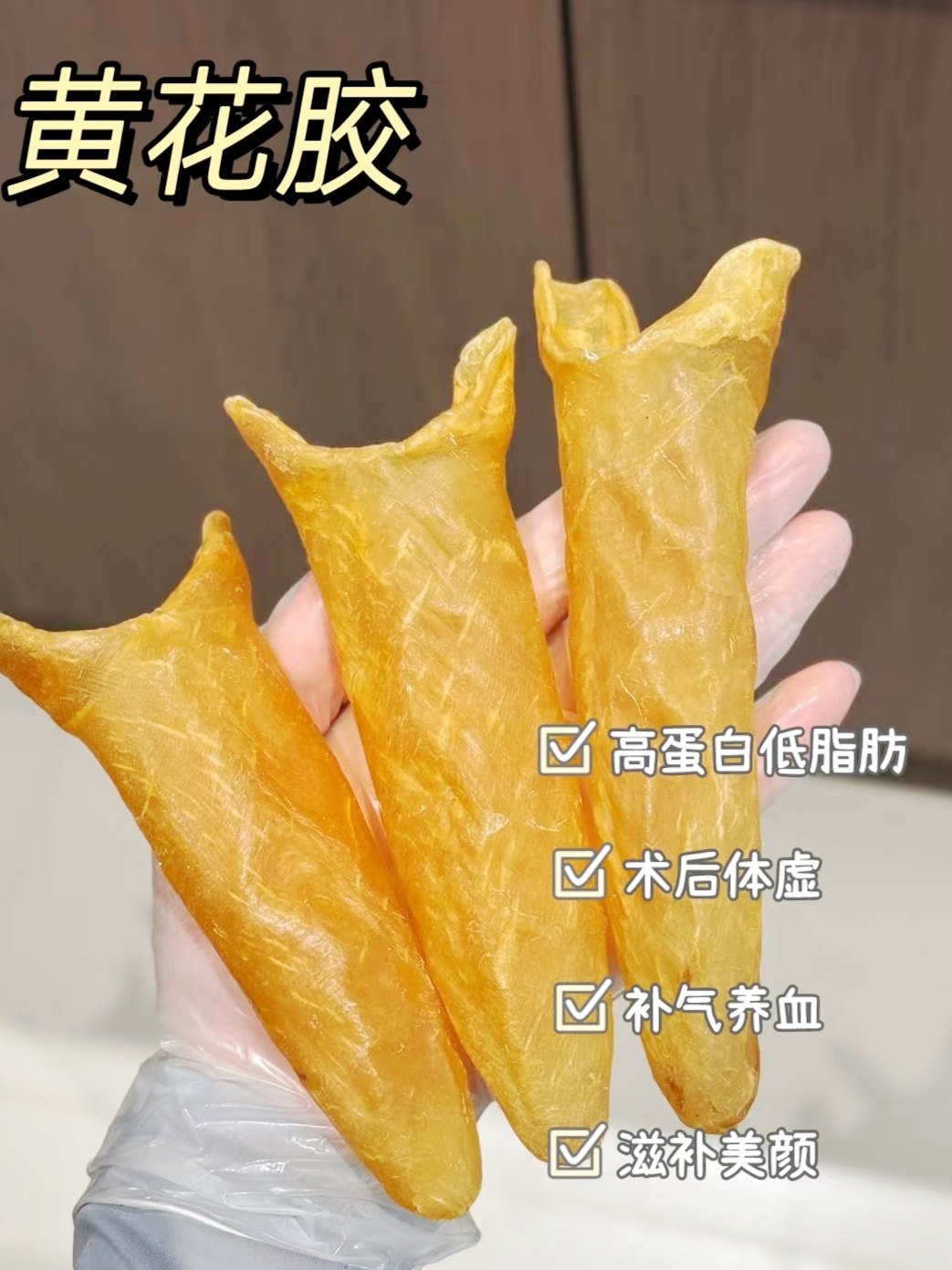 6/8头南美黄花胶筒