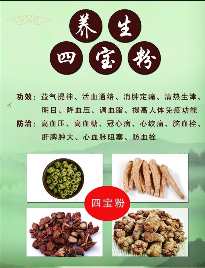 养生四宝粉– Hui Ming Health Shop LLC